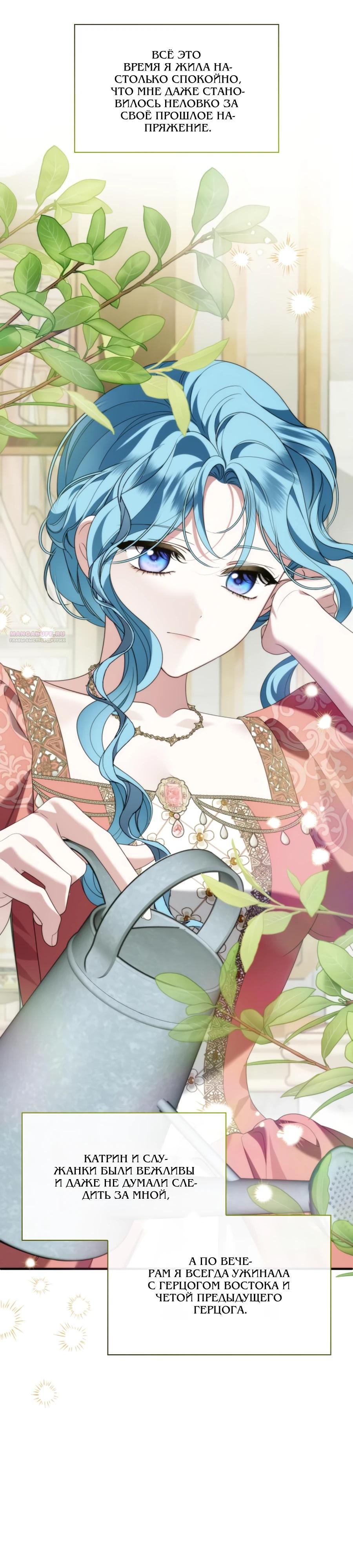 Манга Благородный по имени, вульгарный в глубине души - Глава 34 Страница 2