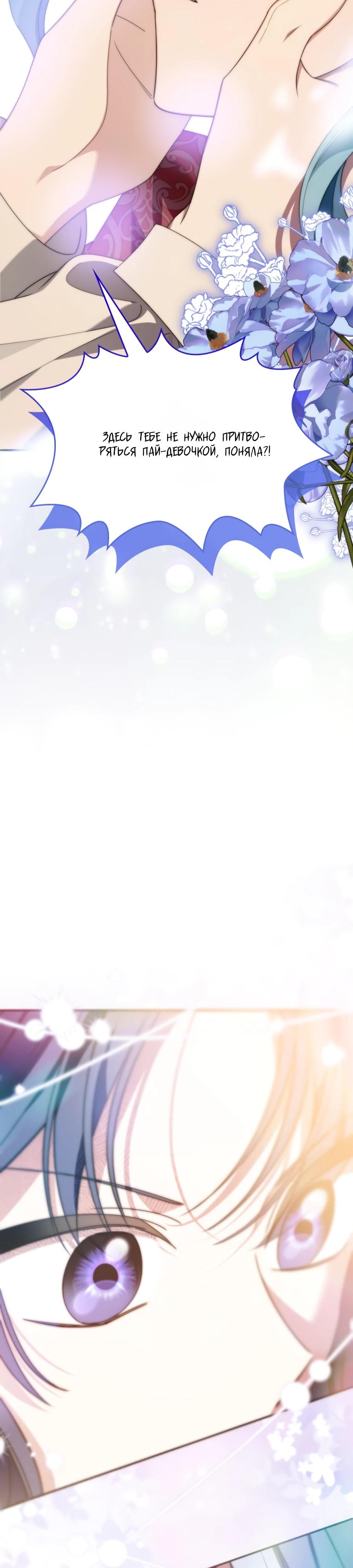 Манга Благородный по имени, вульгарный в глубине души - Глава 34 Страница 24