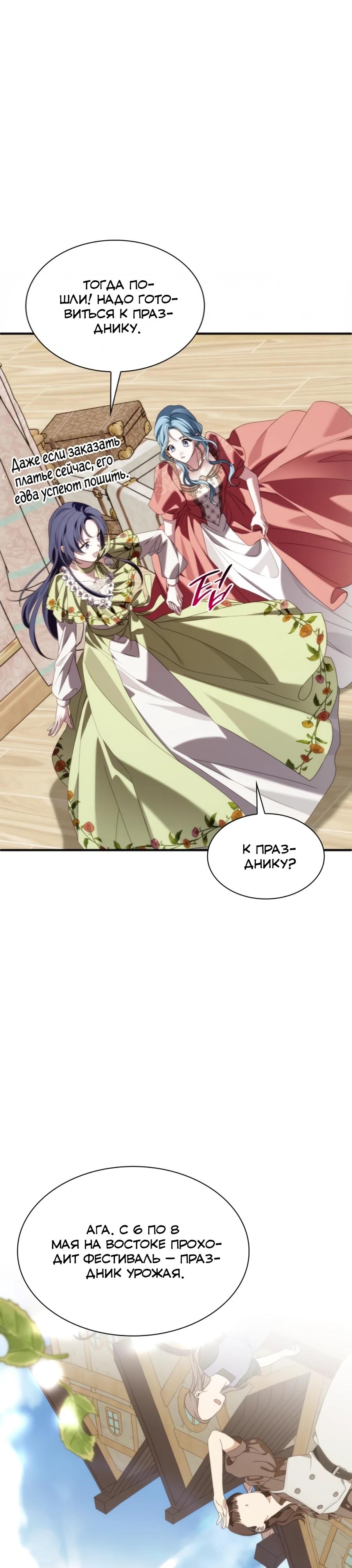 Манга Благородный по имени, вульгарный в глубине души - Глава 34 Страница 9