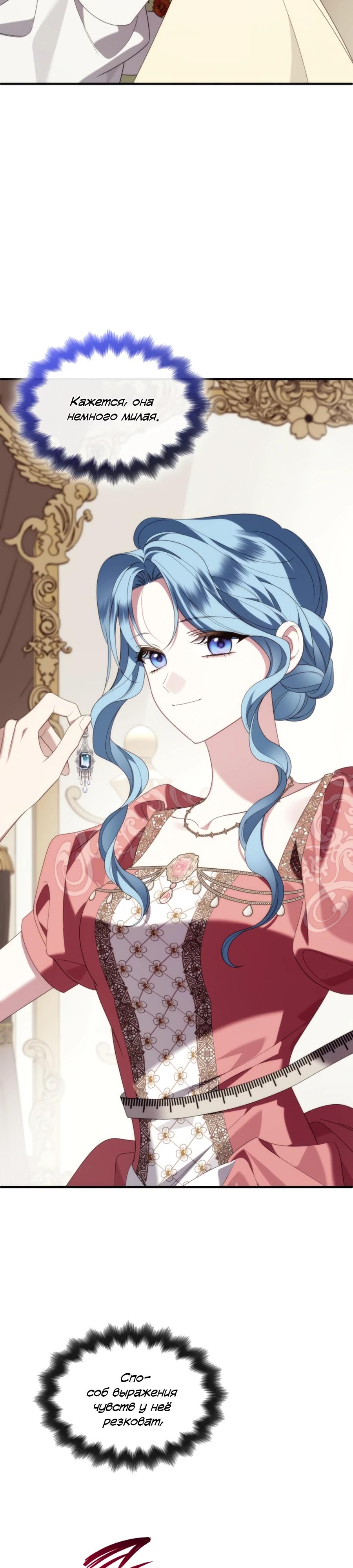 Манга Благородный по имени, вульгарный в глубине души - Глава 34 Страница 32