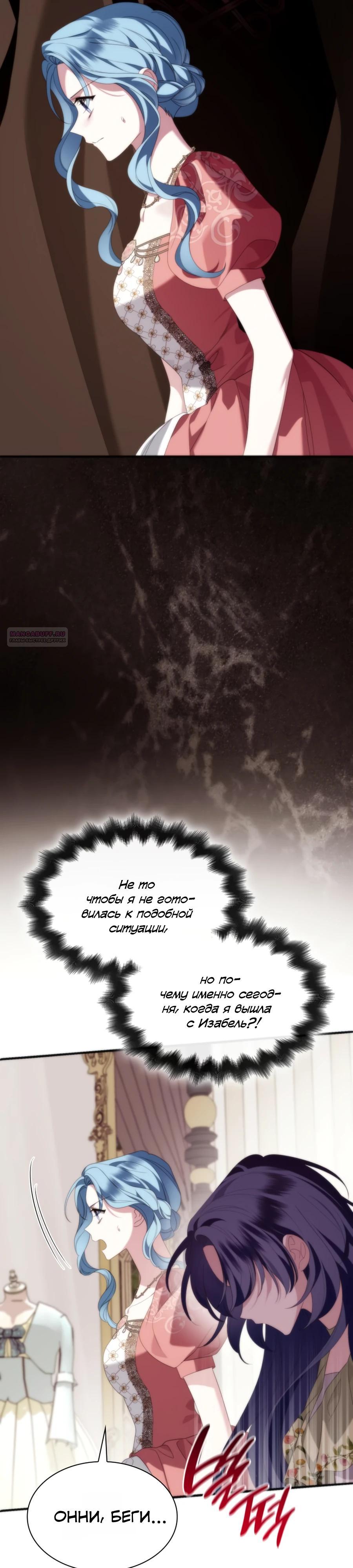 Манга Благородный по имени, вульгарный в глубине души - Глава 34 Страница 38