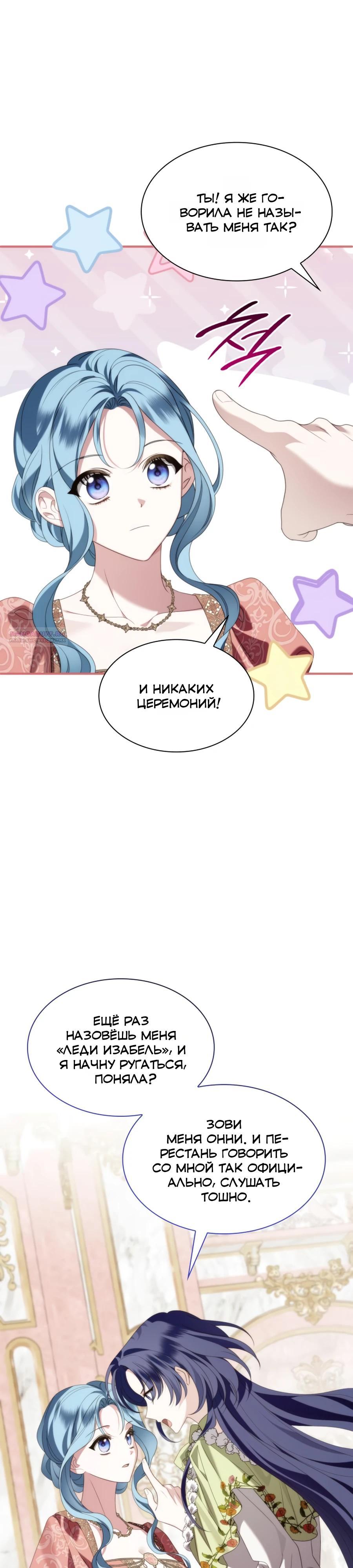 Манга Благородный по имени, вульгарный в глубине души - Глава 34 Страница 6