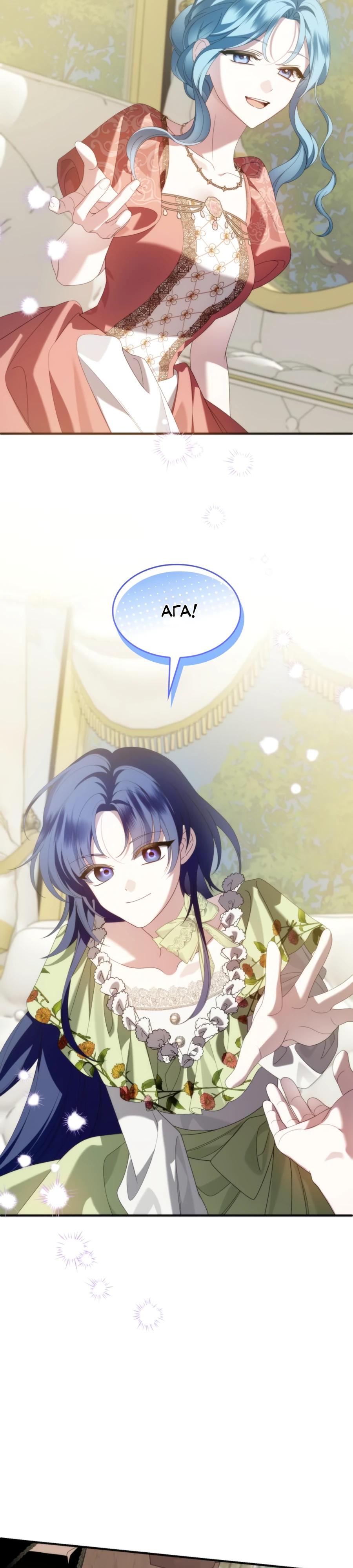 Манга Благородный по имени, вульгарный в глубине души - Глава 34 Страница 27