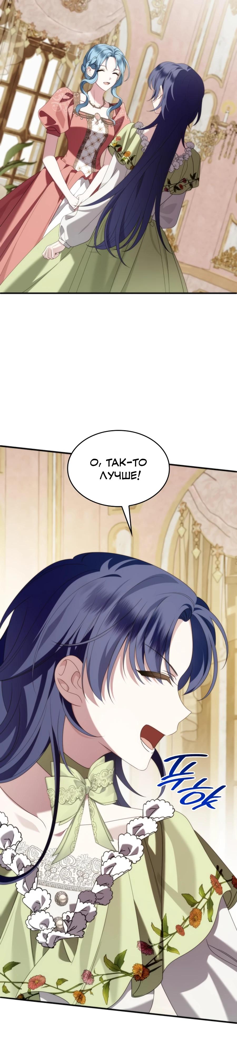 Манга Благородный по имени, вульгарный в глубине души - Глава 34 Страница 8