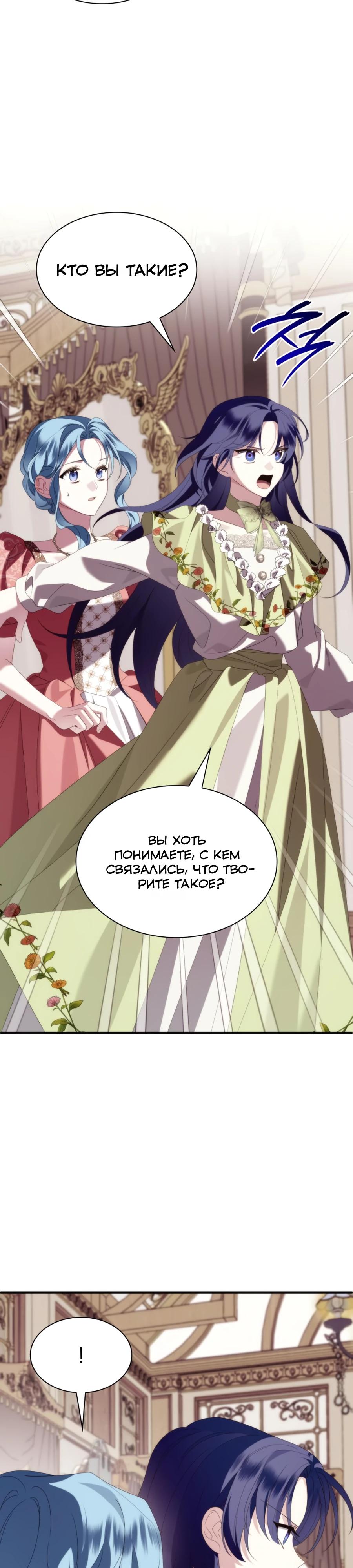 Манга Благородный по имени, вульгарный в глубине души - Глава 34 Страница 39