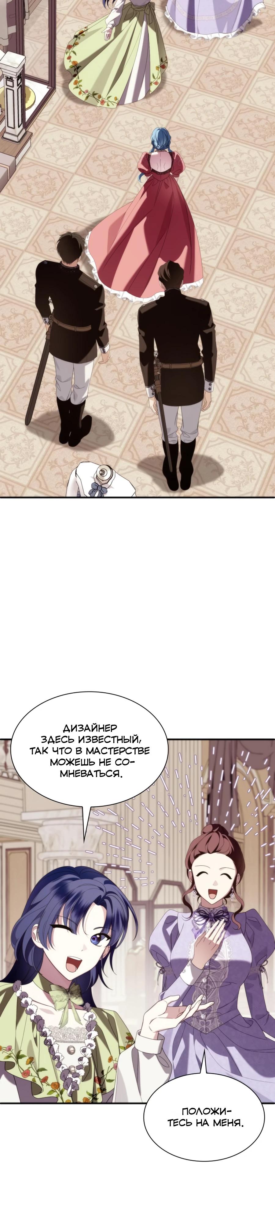 Манга Благородный по имени, вульгарный в глубине души - Глава 34 Страница 29