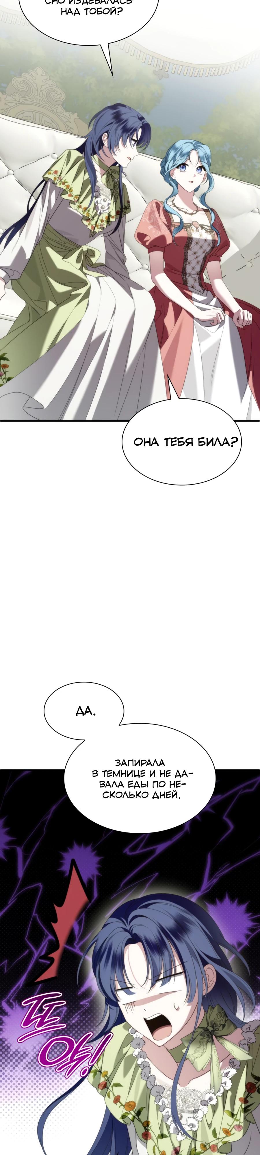 Манга Благородный по имени, вульгарный в глубине души - Глава 34 Страница 17