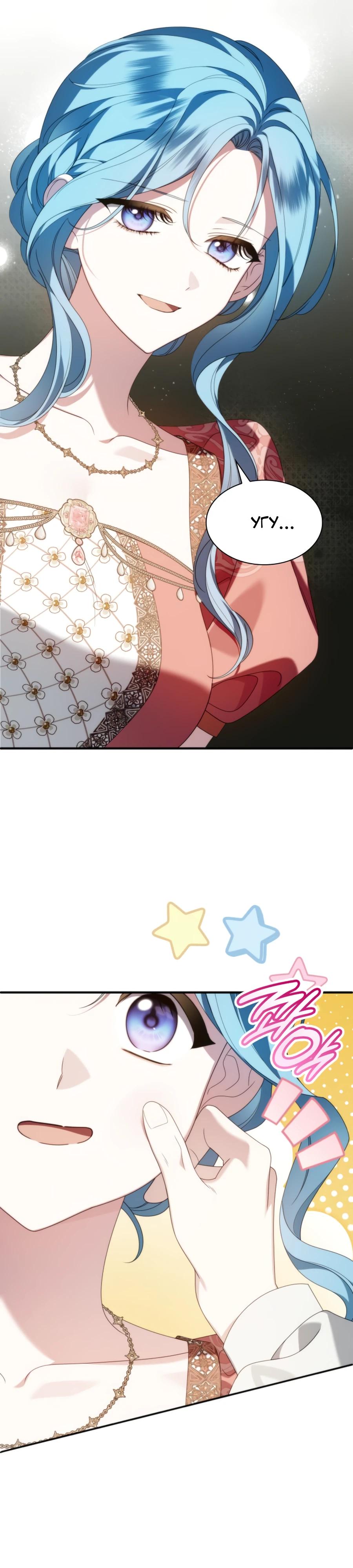 Манга Благородный по имени, вульгарный в глубине души - Глава 34 Страница 21