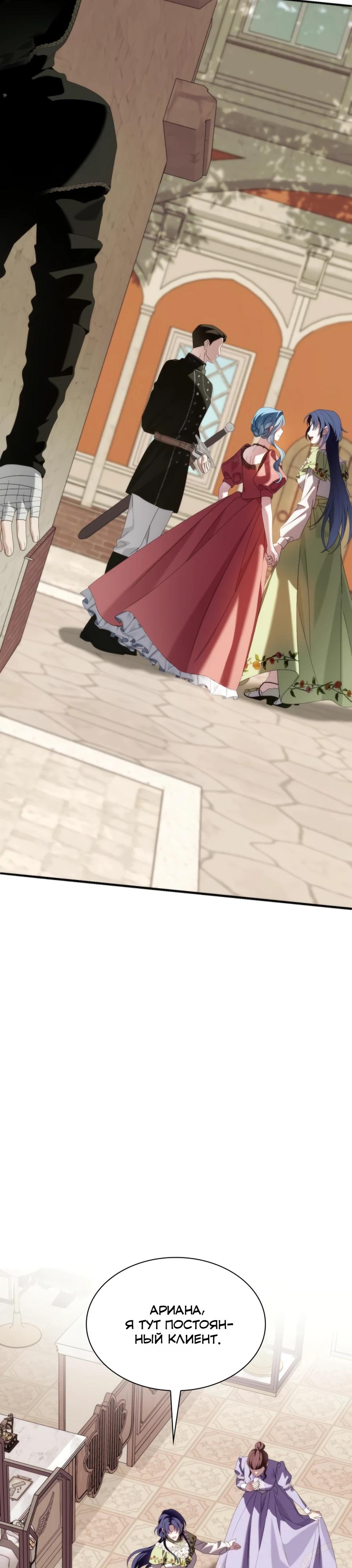 Манга Благородный по имени, вульгарный в глубине души - Глава 34 Страница 28