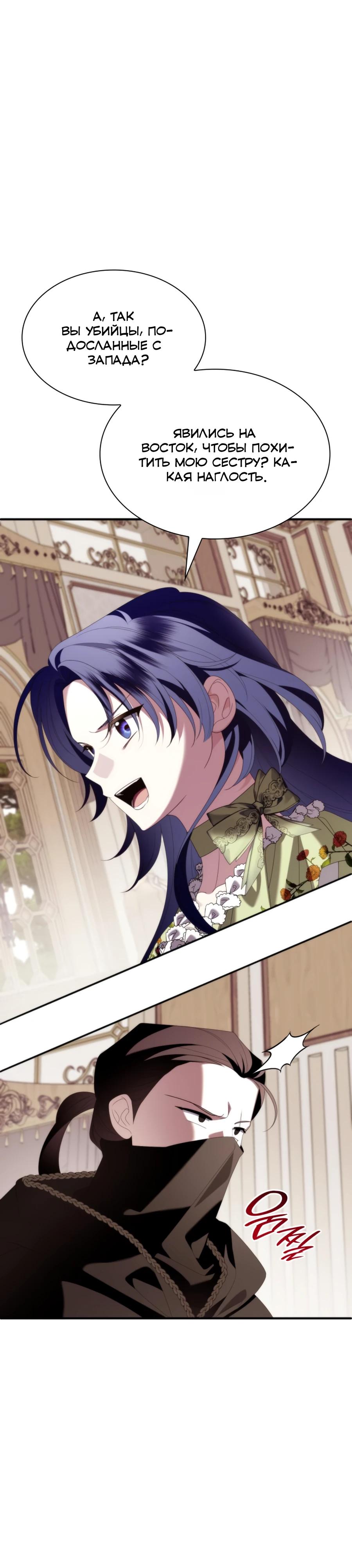 Манга Благородный по имени, вульгарный в глубине души - Глава 34 Страница 41