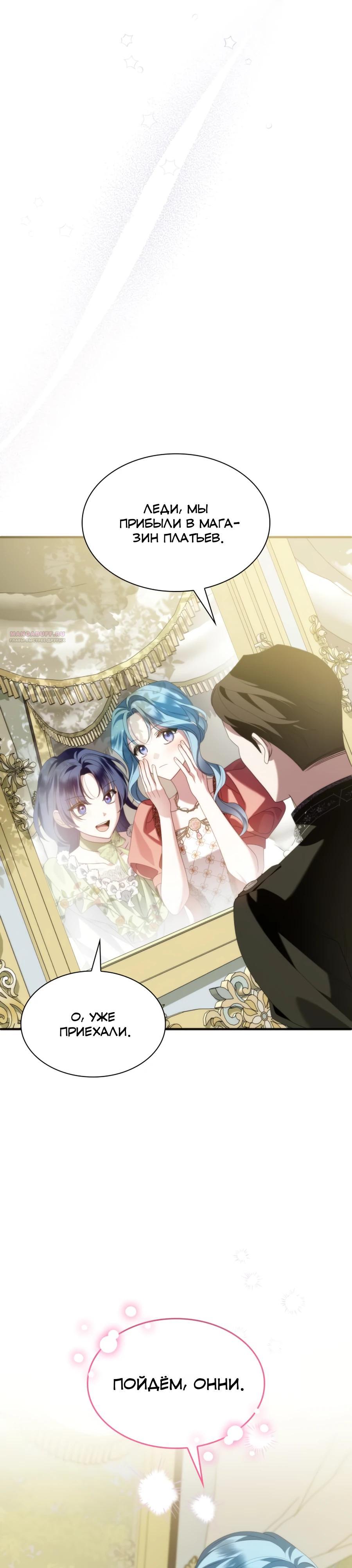 Манга Благородный по имени, вульгарный в глубине души - Глава 34 Страница 26