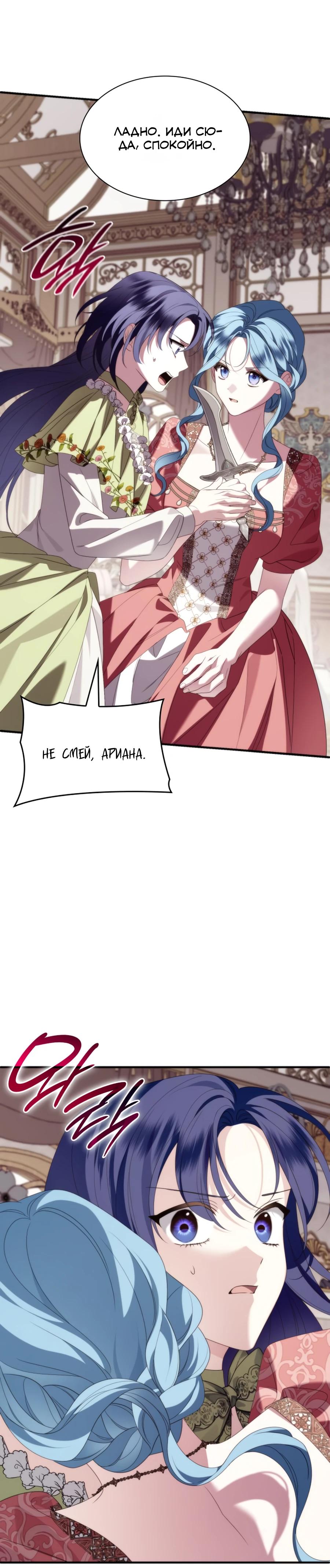 Манга Благородный по имени, вульгарный в глубине души - Глава 34 Страница 45