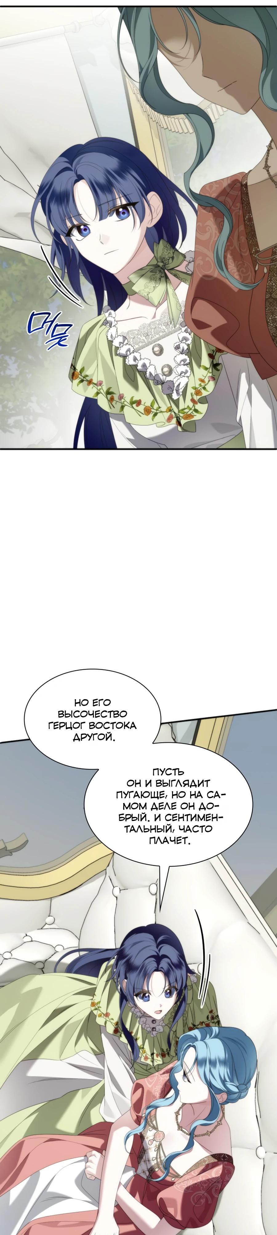 Манга Благородный по имени, вульгарный в глубине души - Глава 34 Страница 19