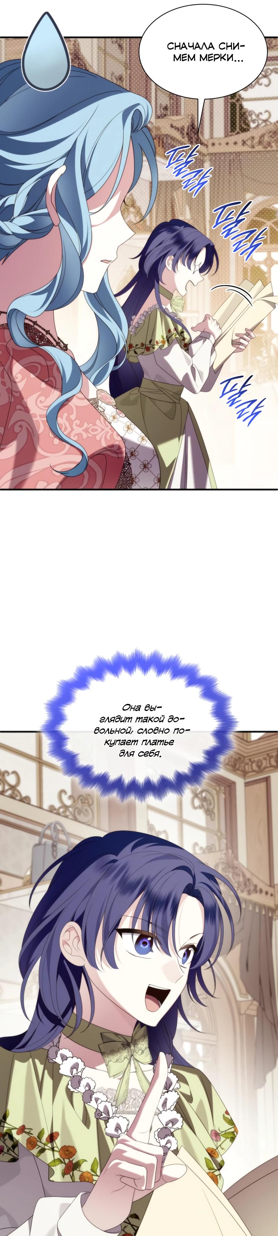 Манга Благородный по имени, вульгарный в глубине души - Глава 34 Страница 31