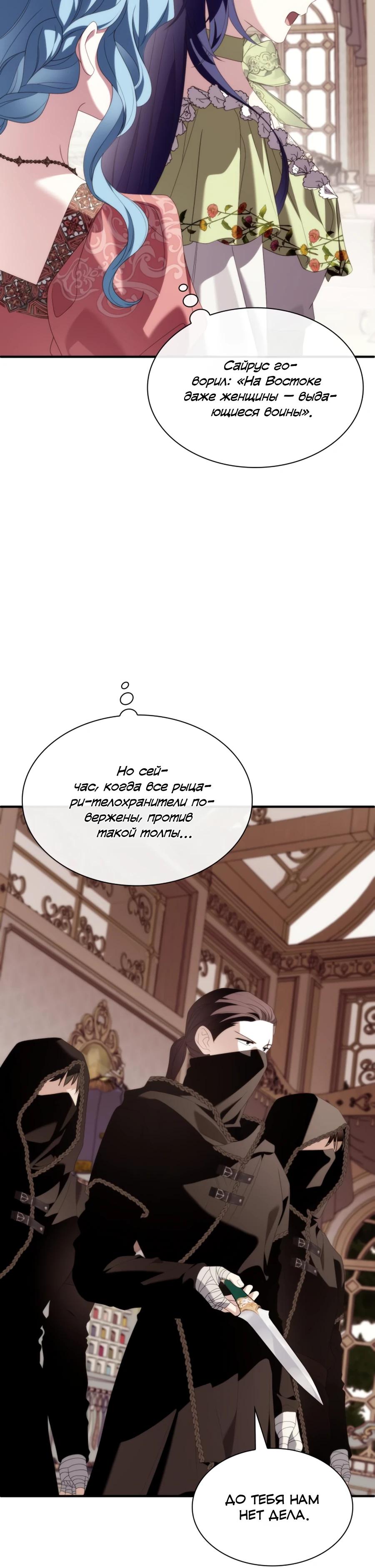 Манга Благородный по имени, вульгарный в глубине души - Глава 34 Страница 40