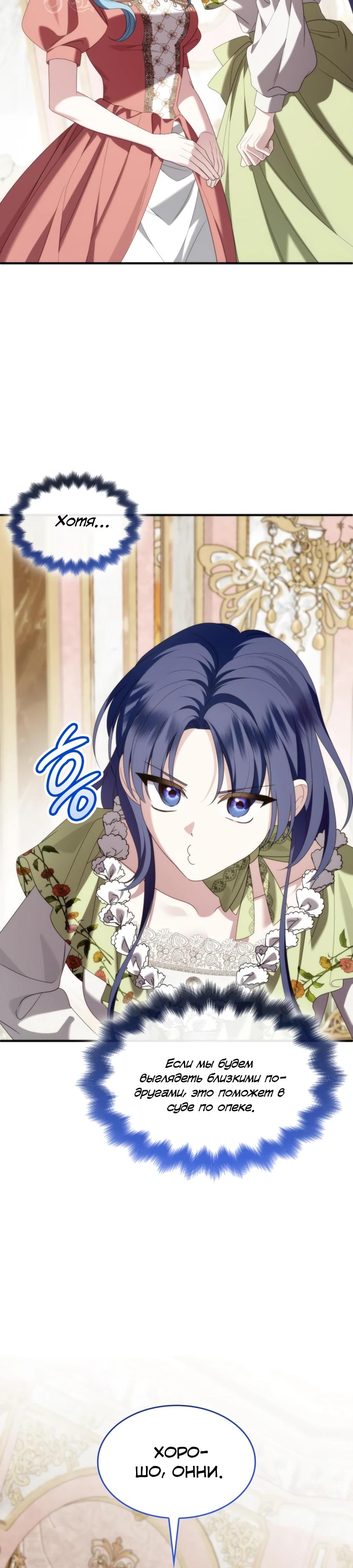 Манга Благородный по имени, вульгарный в глубине души - Глава 34 Страница 7