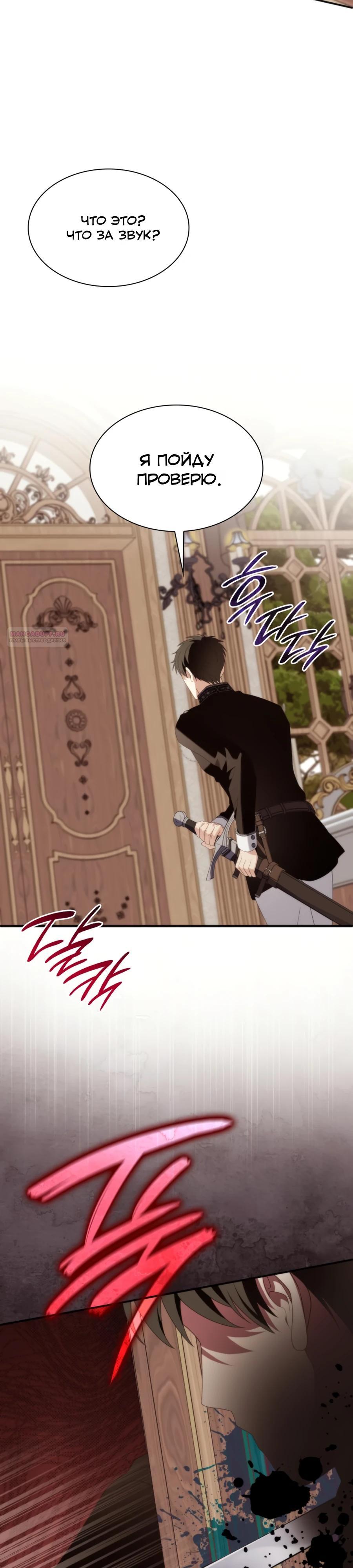 Манга Благородный по имени, вульгарный в глубине души - Глава 34 Страница 34