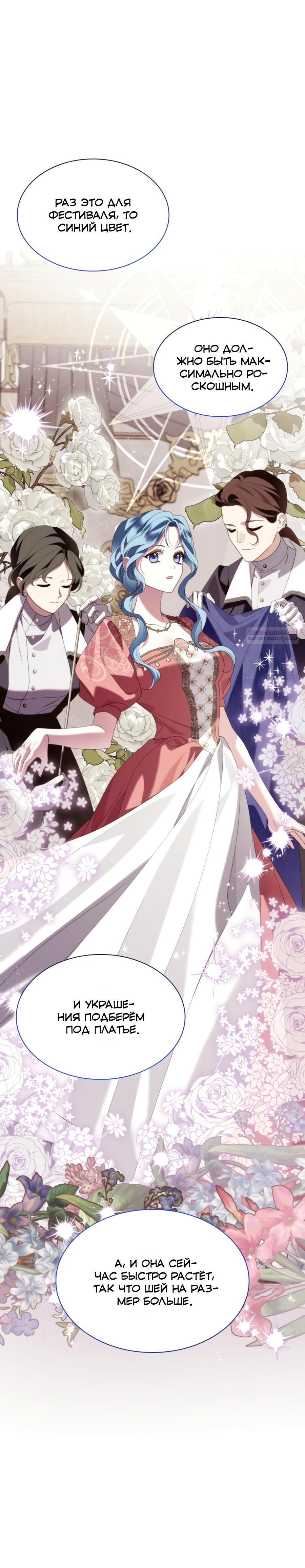 Манга Благородный по имени, вульгарный в глубине души - Глава 34 Страница 30