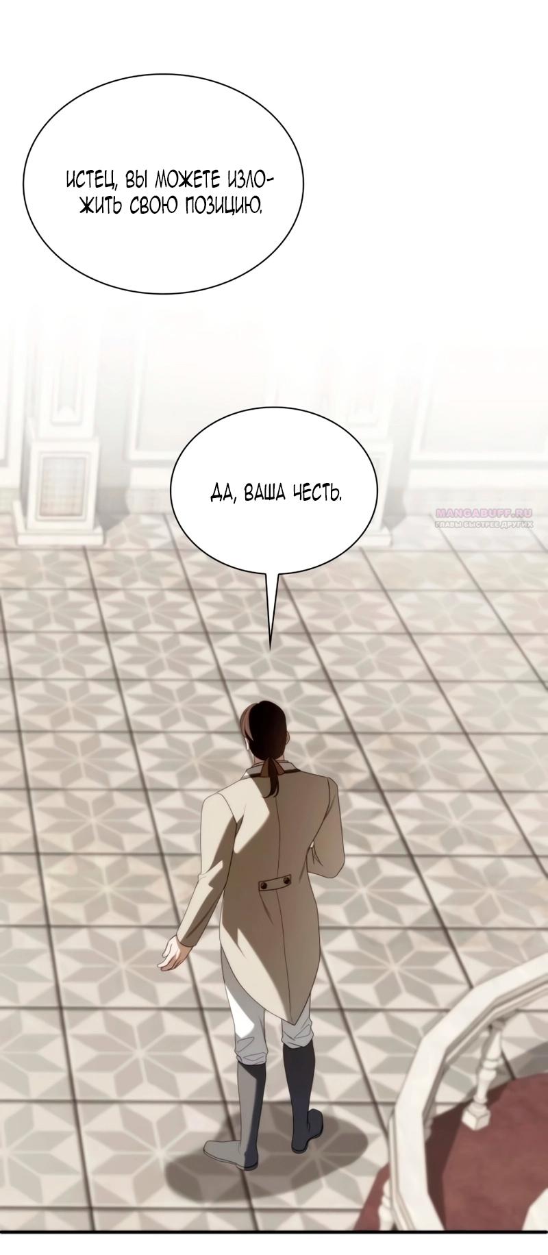 Манга Благородный по имени, вульгарный в глубине души - Глава 40 Страница 18