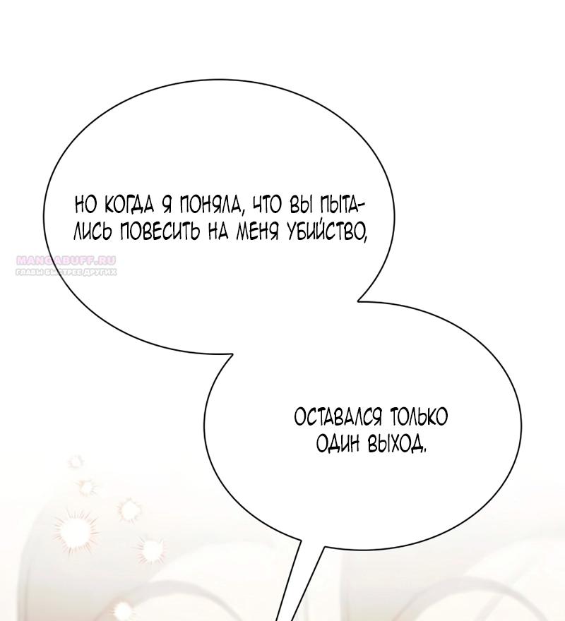 Манга Благородный по имени, вульгарный в глубине души - Глава 40 Страница 78