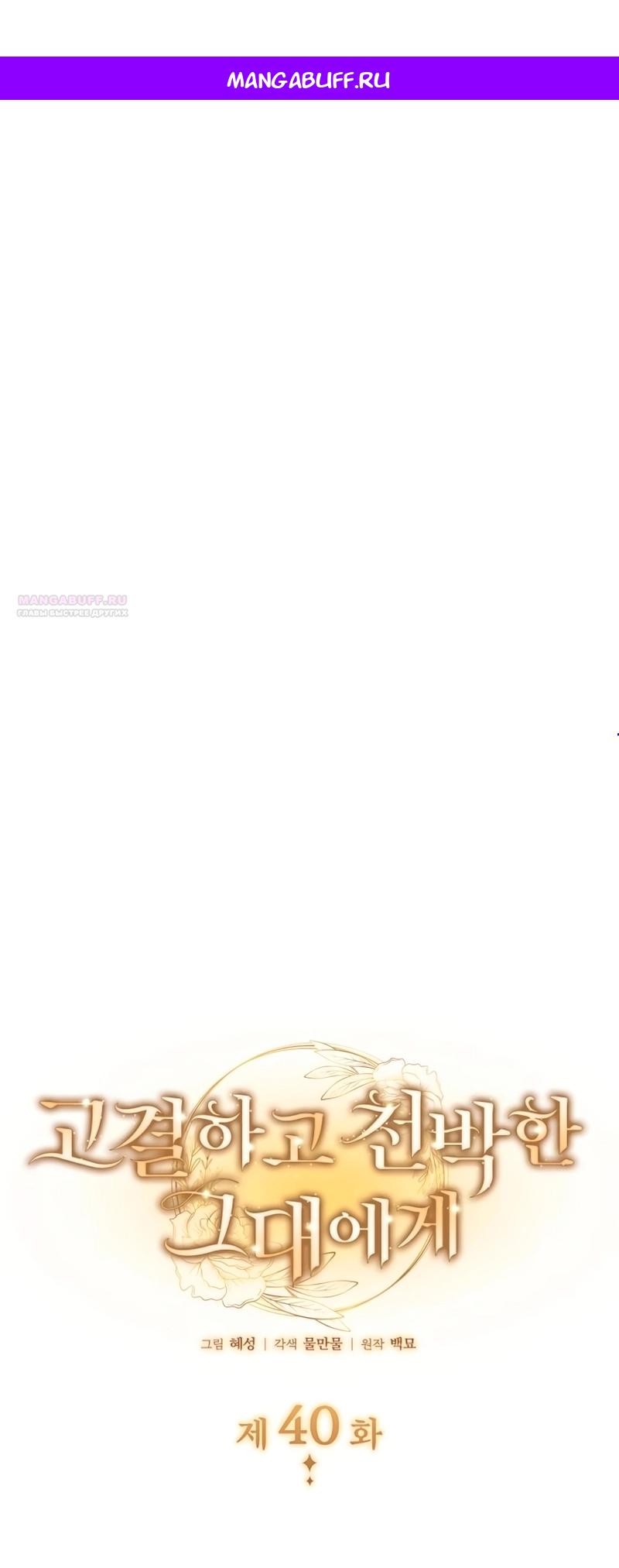 Манга Благородный по имени, вульгарный в глубине души - Глава 40 Страница 1