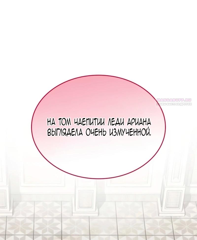 Манга Благородный по имени, вульгарный в глубине души - Глава 40 Страница 54