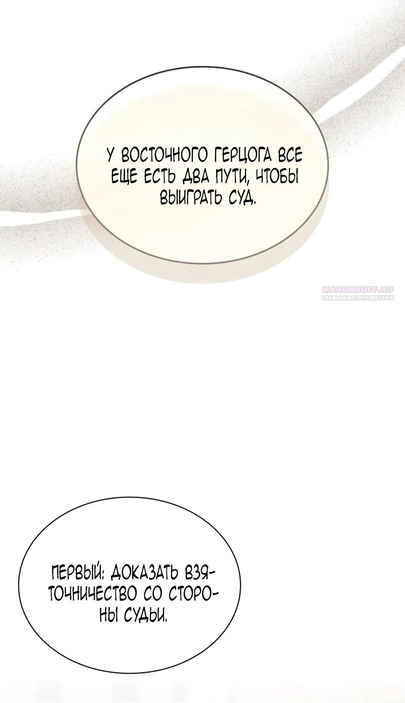 Манга Благородный по имени, вульгарный в глубине души - Глава 40 Страница 94