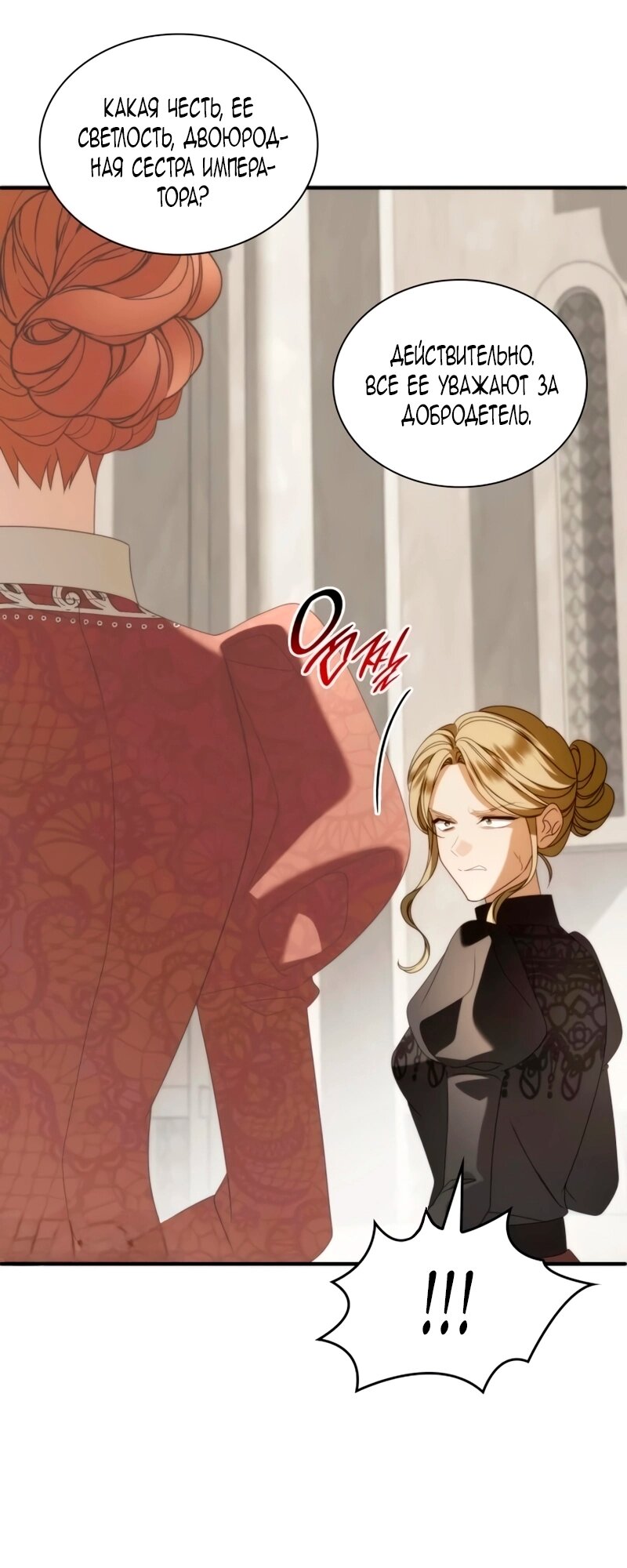 Манга Благородный по имени, вульгарный в глубине души - Глава 40 Страница 53