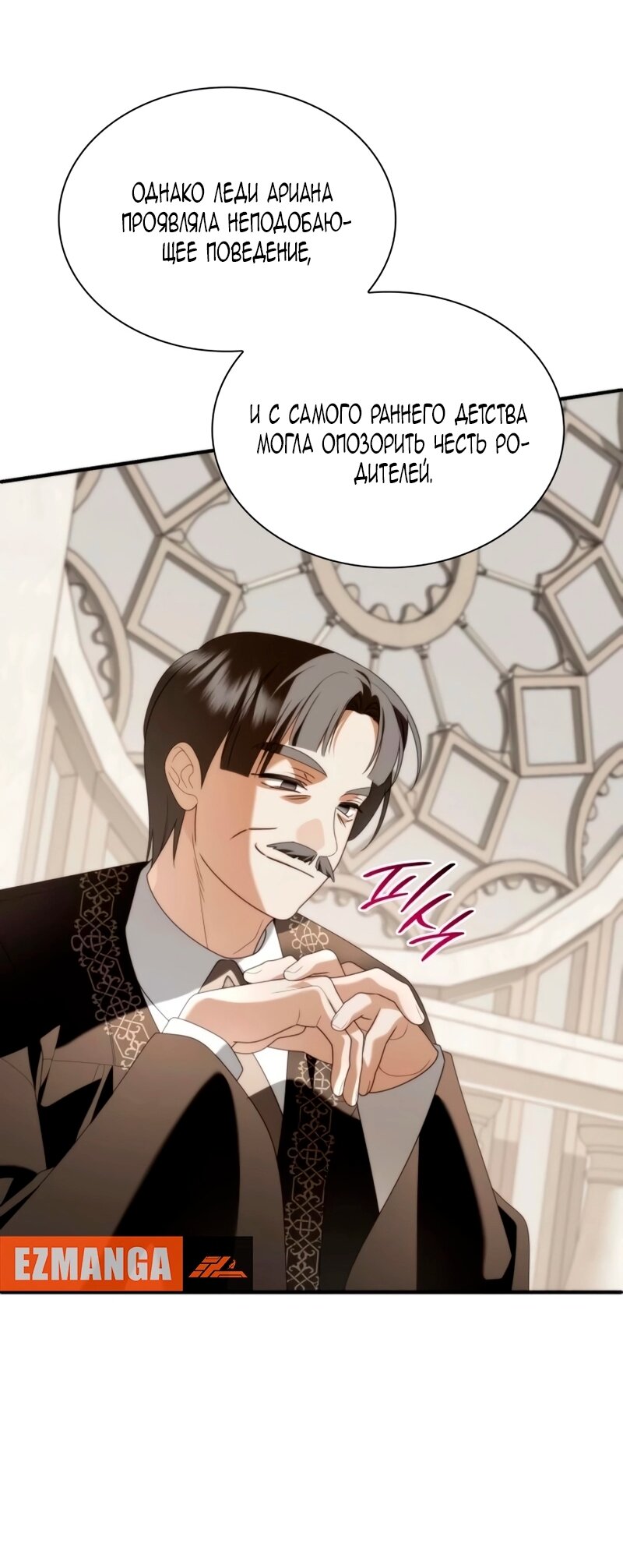 Манга Благородный по имени, вульгарный в глубине души - Глава 40 Страница 31