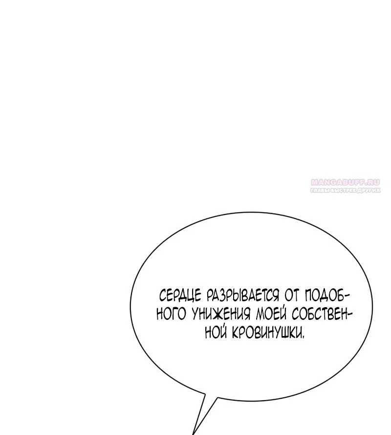 Манга Благородный по имени, вульгарный в глубине души - Глава 40 Страница 66
