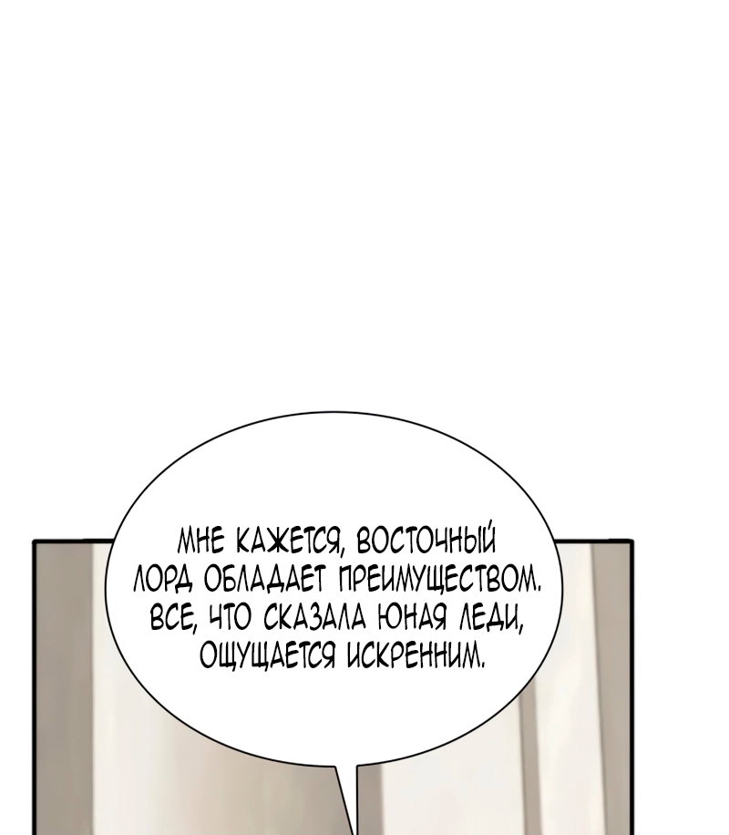 Манга Благородный по имени, вульгарный в глубине души - Глава 40 Страница 89