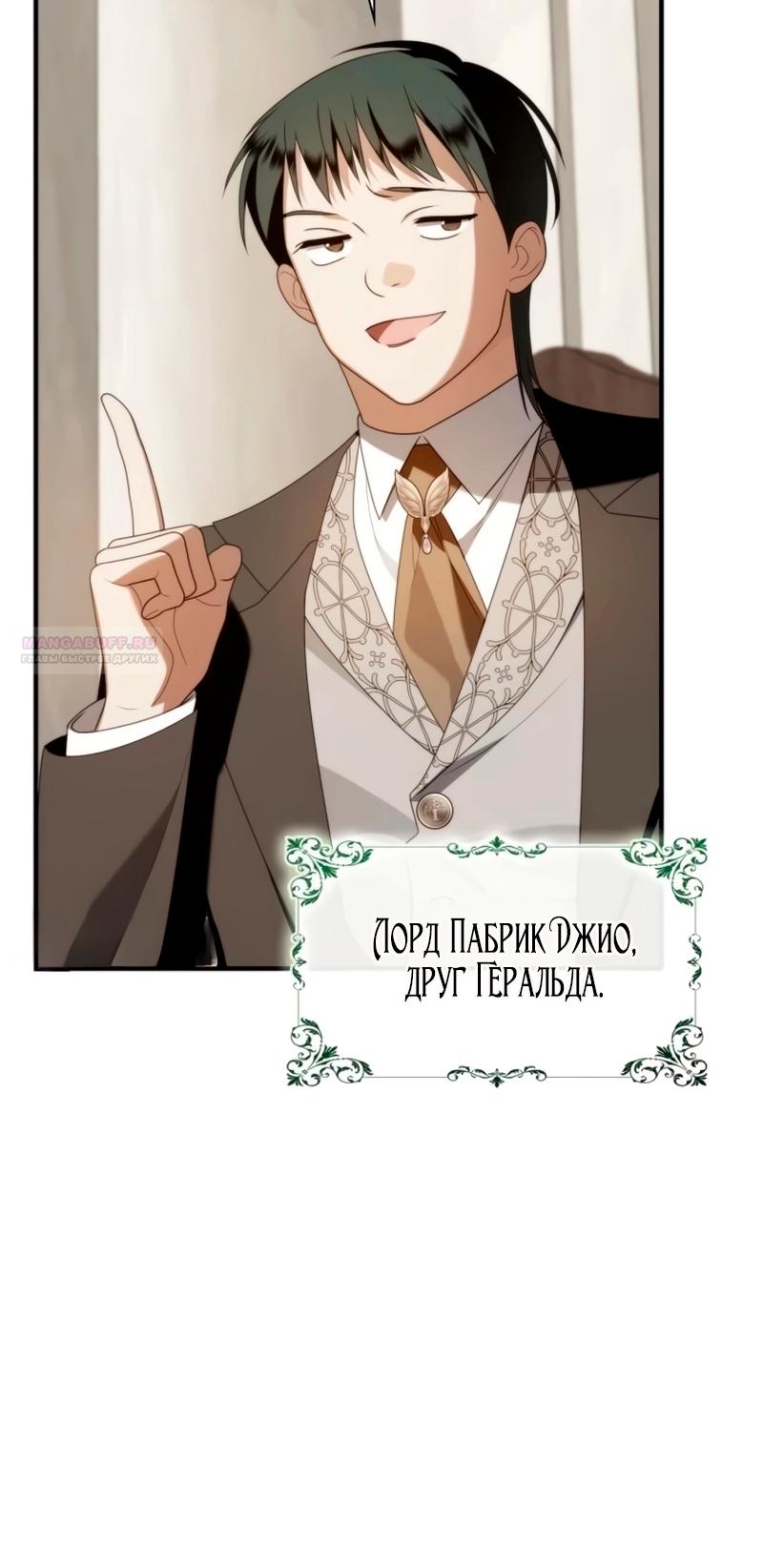 Манга Благородный по имени, вульгарный в глубине души - Глава 40 Страница 90
