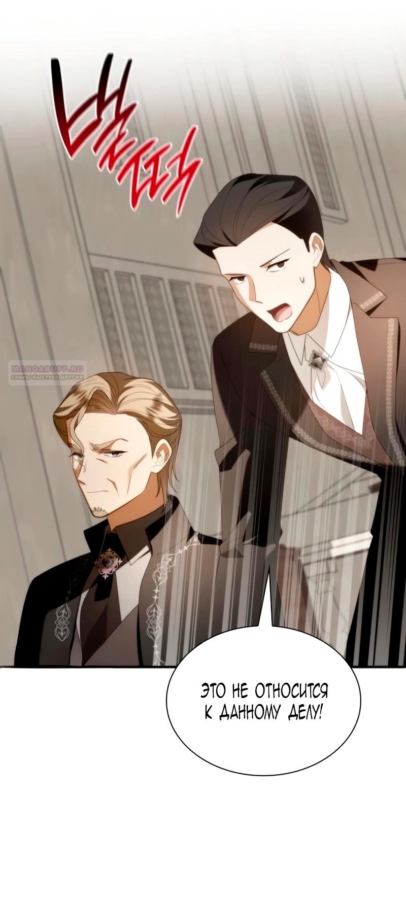 Манга Благородный по имени, вульгарный в глубине души - Глава 40 Страница 46