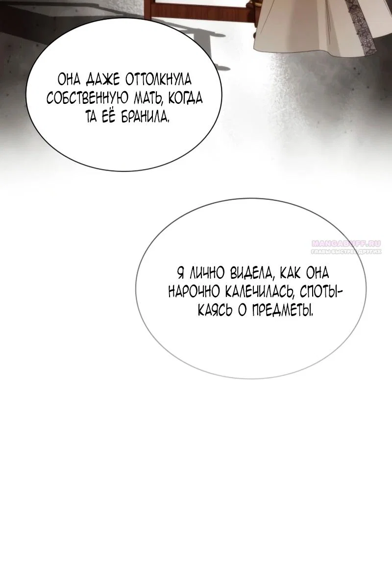 Манга Благородный по имени, вульгарный в глубине души - Глава 40 Страница 42