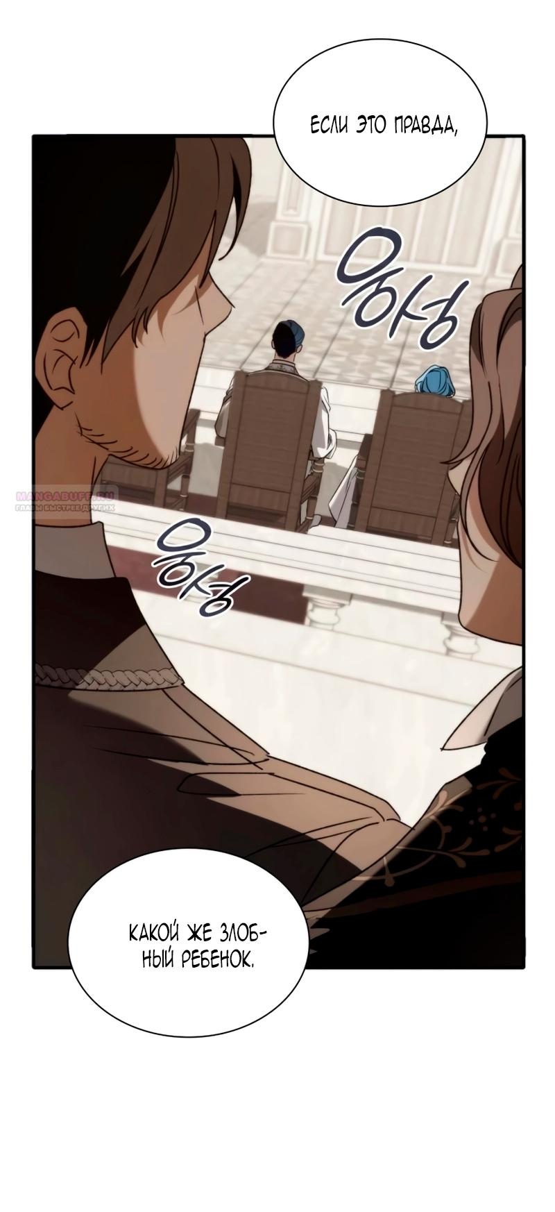 Манга Благородный по имени, вульгарный в глубине души - Глава 40 Страница 34