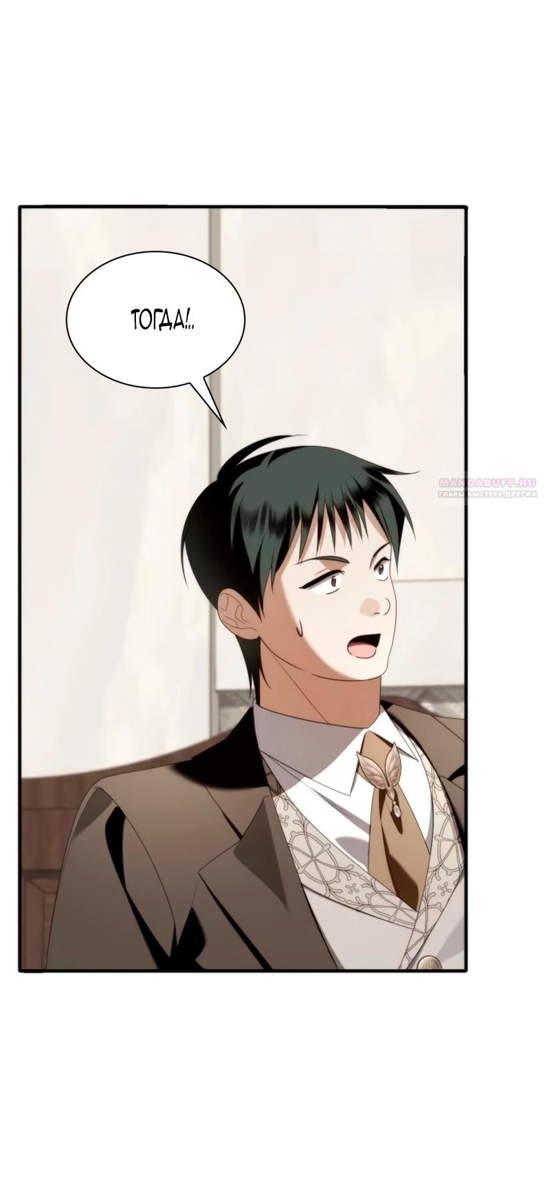 Манга Благородный по имени, вульгарный в глубине души - Глава 40 Страница 98