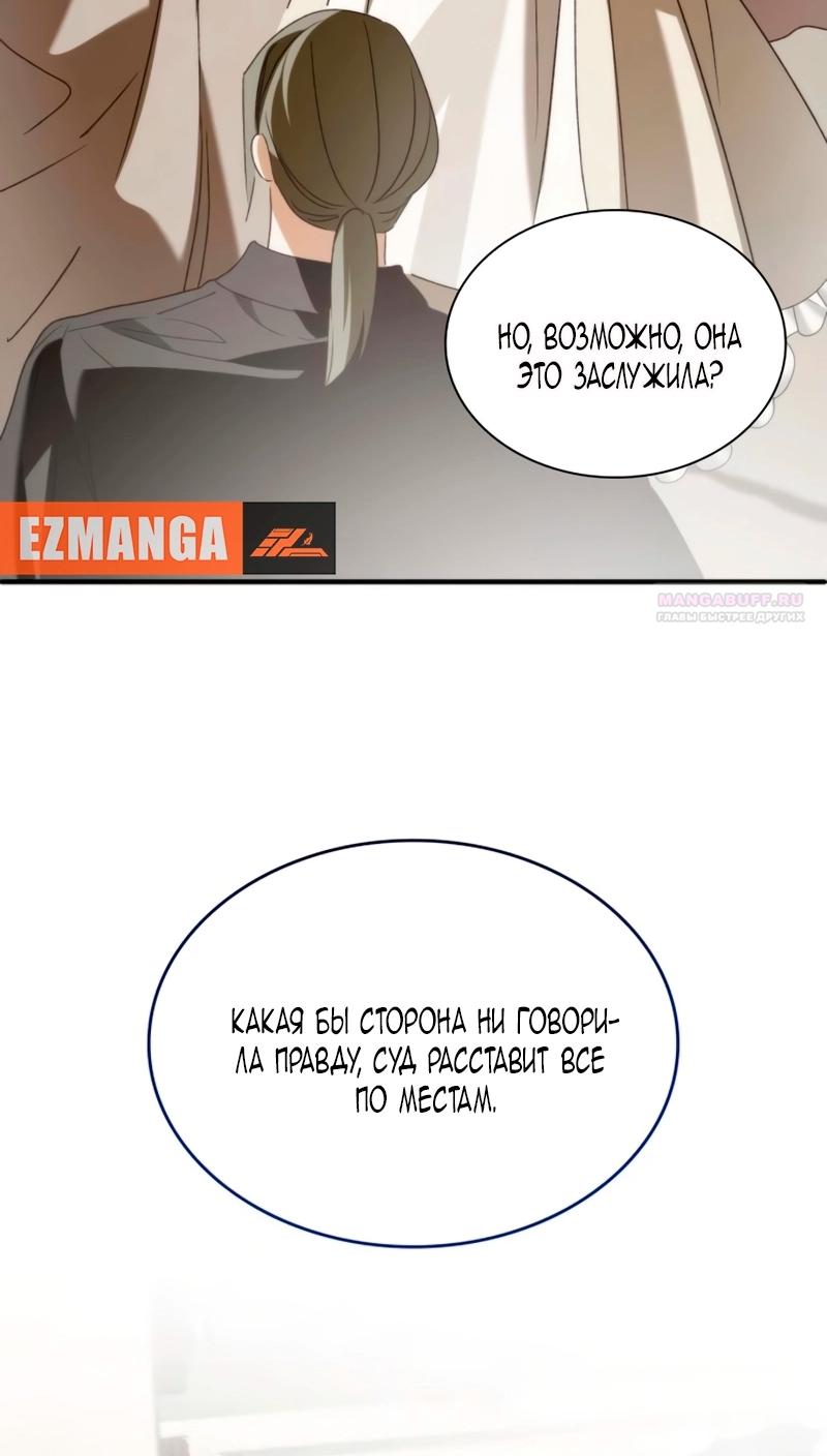 Манга Благородный по имени, вульгарный в глубине души - Глава 40 Страница 6