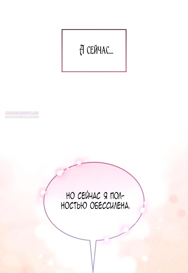 Манга Благородный по имени, вульгарный в глубине души - Глава 40 Страница 82