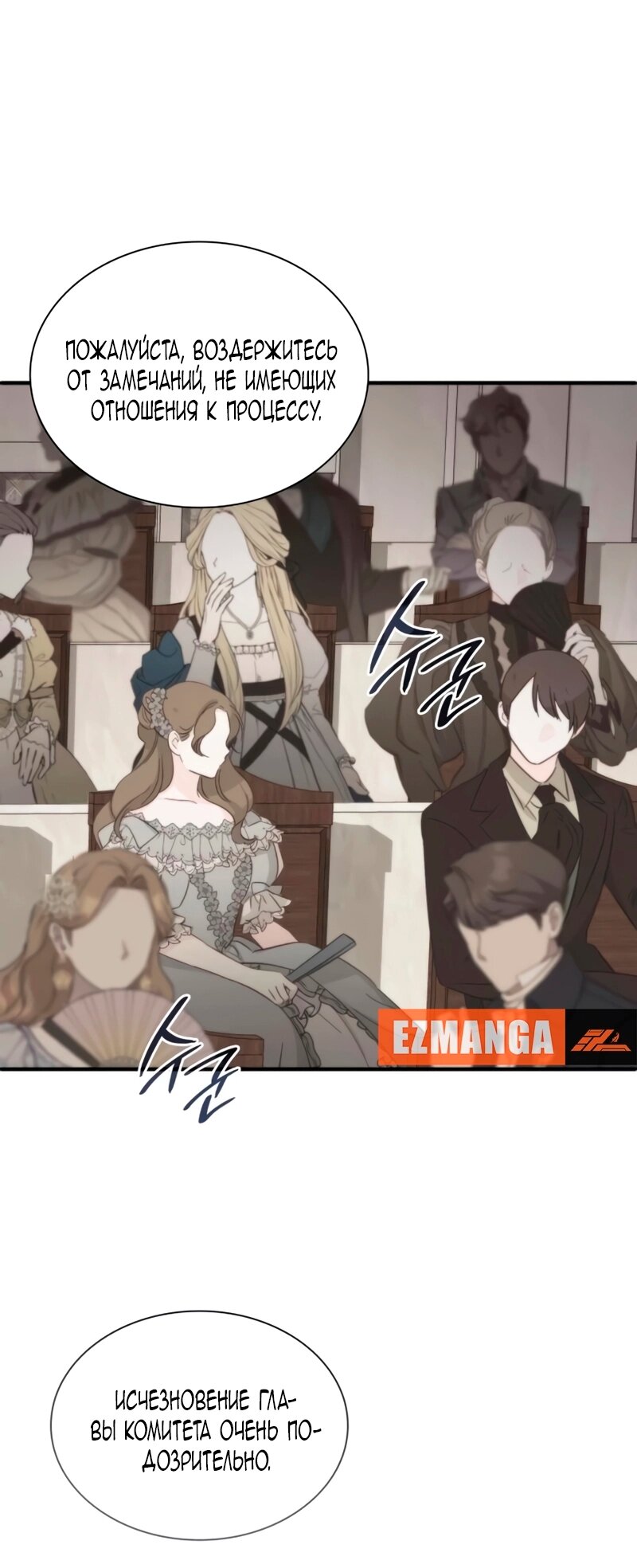 Манга Благородный по имени, вульгарный в глубине души - Глава 40 Страница 47