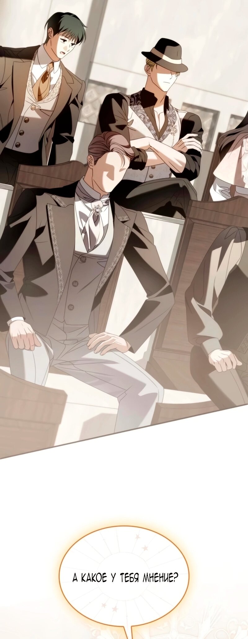 Манга Благородный по имени, вульгарный в глубине души - Глава 40 Страница 87