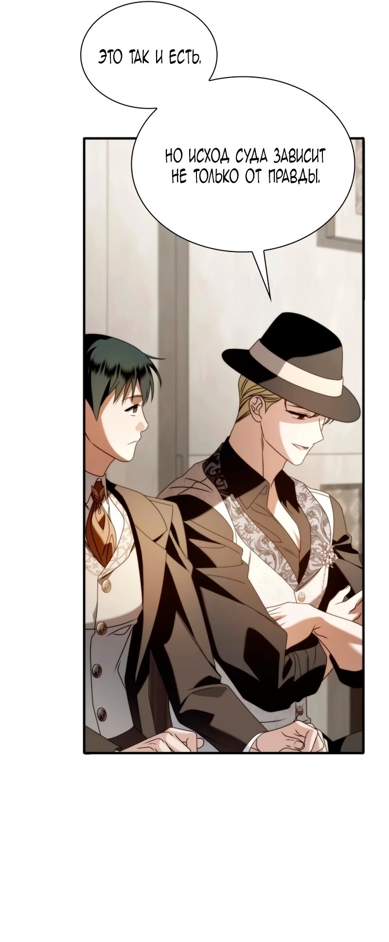 Манга Благородный по имени, вульгарный в глубине души - Глава 40 Страница 91