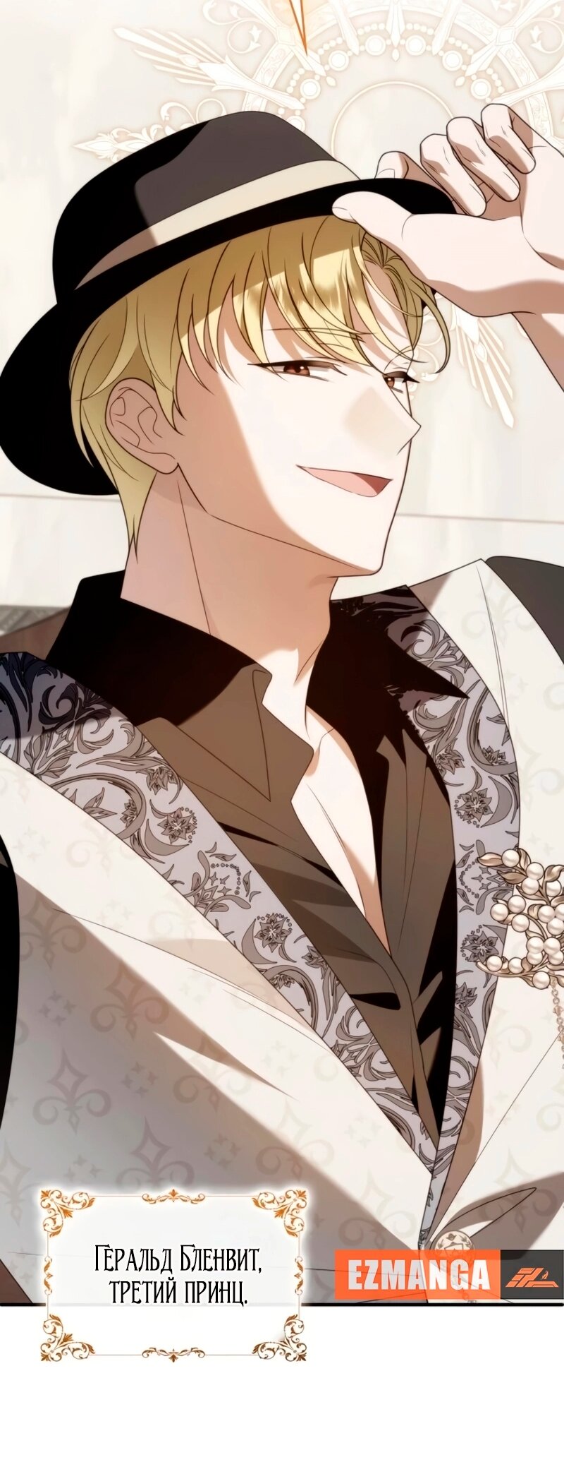 Манга Благородный по имени, вульгарный в глубине души - Глава 40 Страница 88