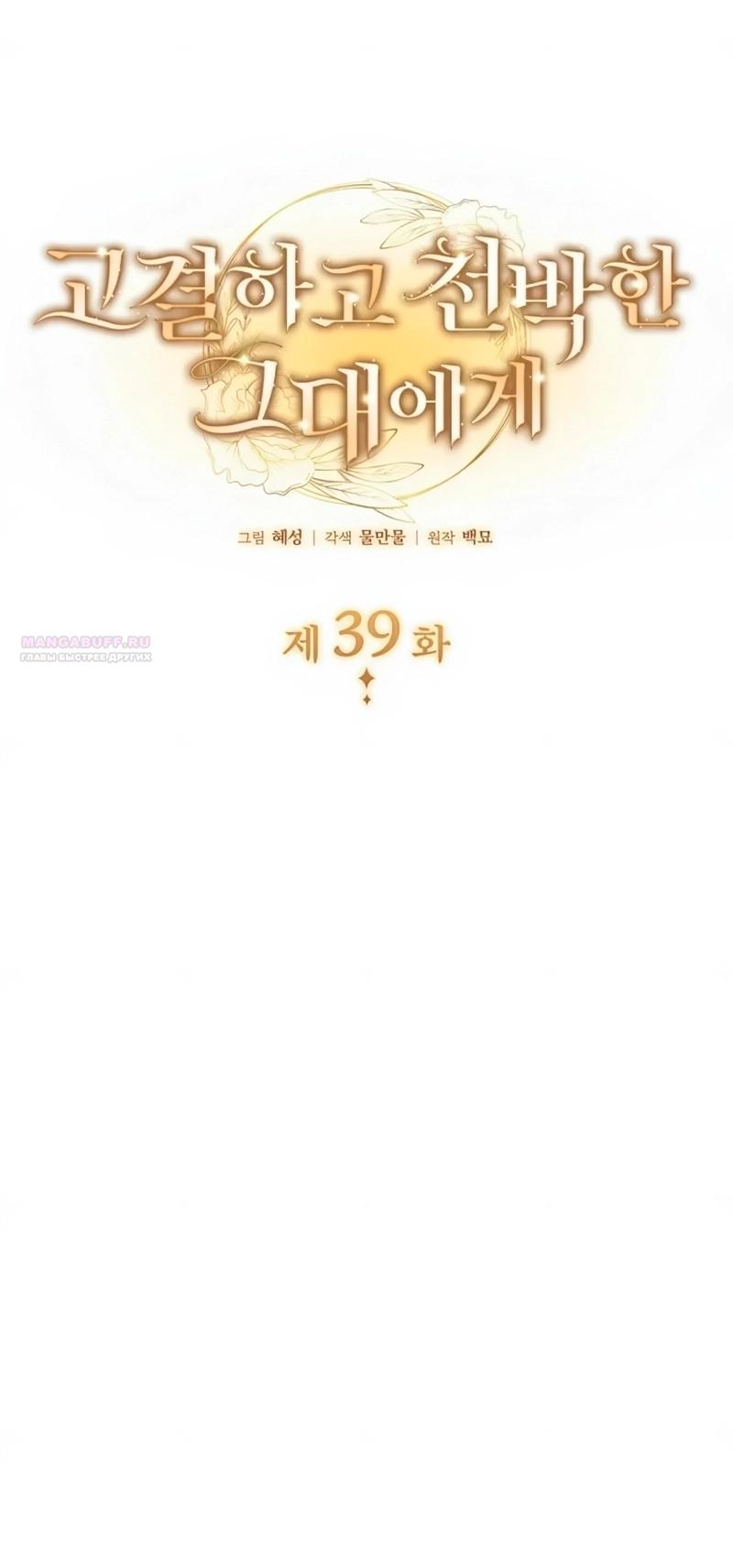 Манга Благородный по имени, вульгарный в глубине души - Глава 39 Страница 2