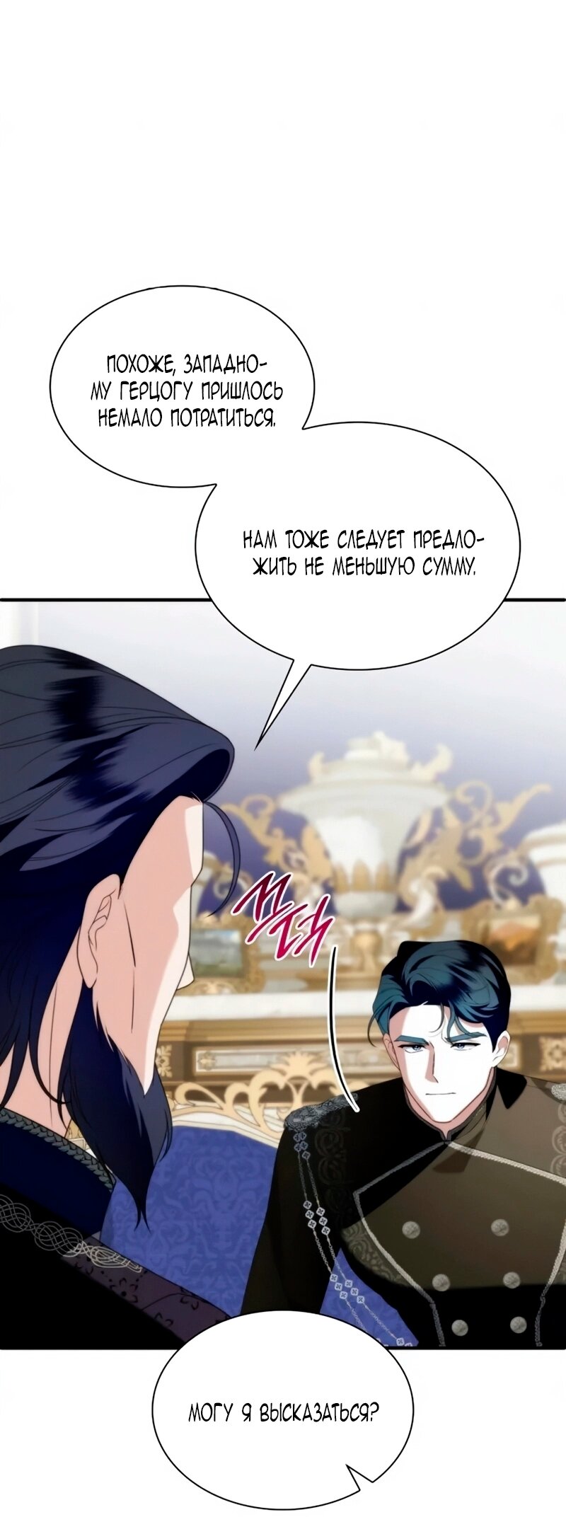 Манга Благородный по имени, вульгарный в глубине души - Глава 39 Страница 76