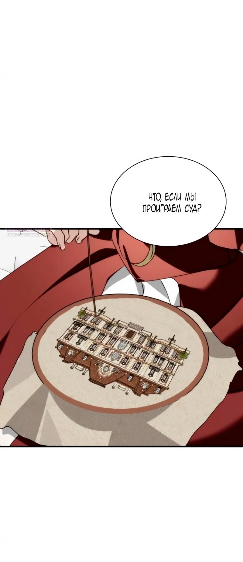 Манга Благородный по имени, вульгарный в глубине души - Глава 39 Страница 38