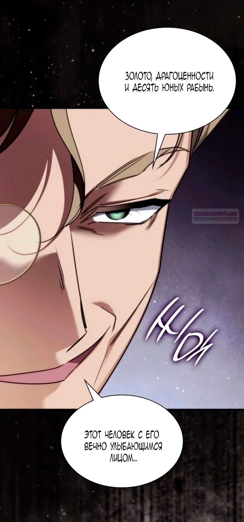 Манга Благородный по имени, вульгарный в глубине души - Глава 39 Страница 90