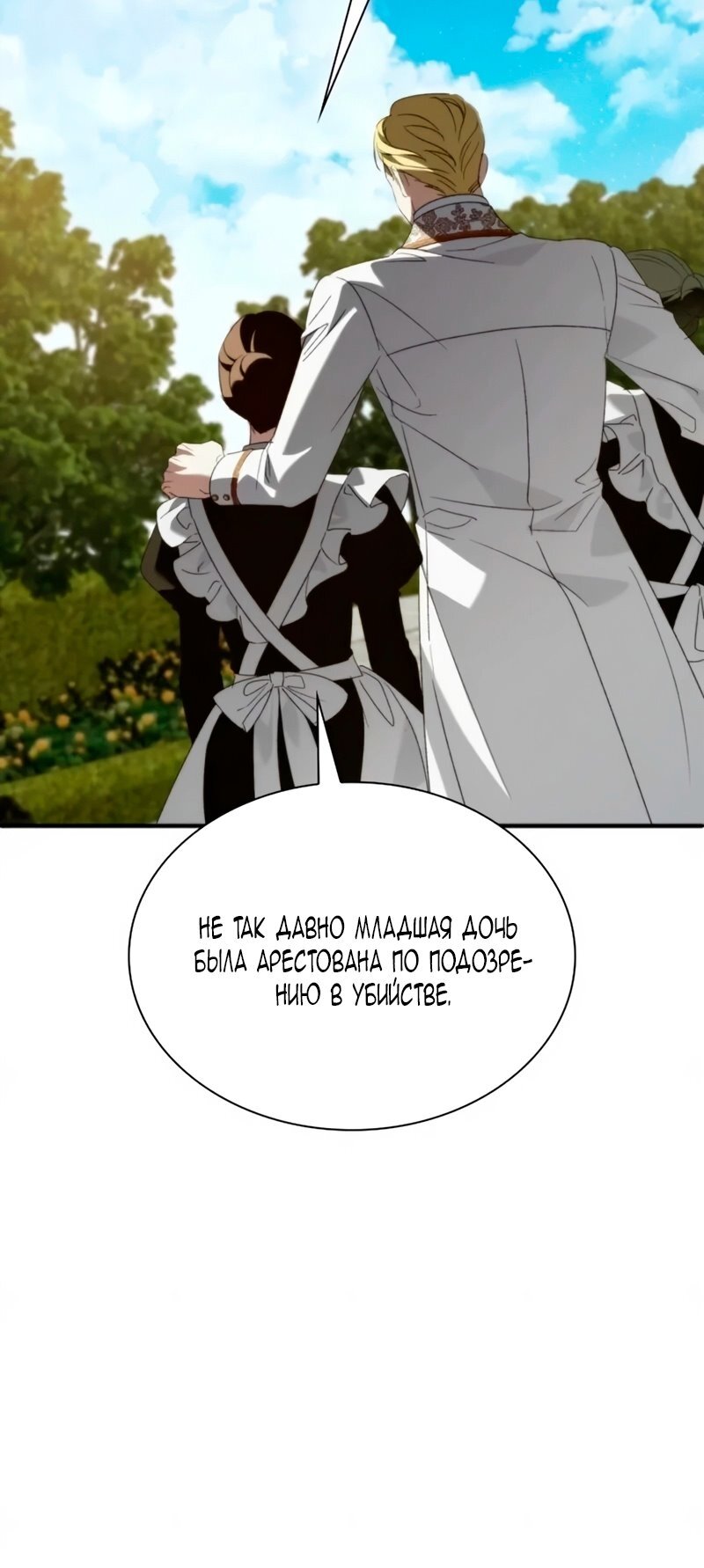 Манга Благородный по имени, вульгарный в глубине души - Глава 39 Страница 103