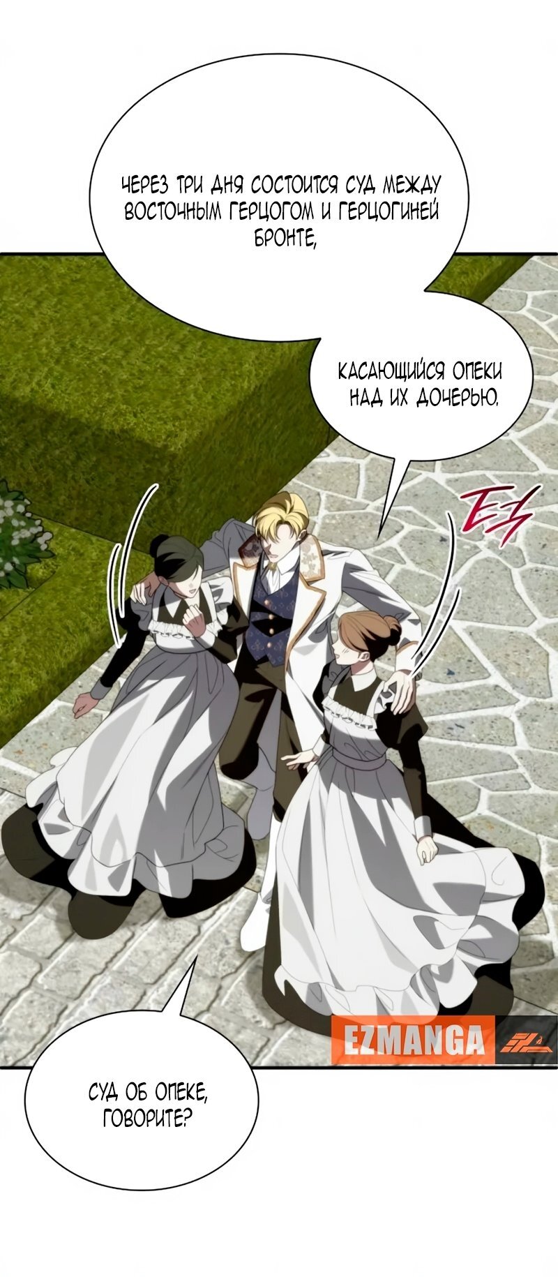 Манга Благородный по имени, вульгарный в глубине души - Глава 39 Страница 99