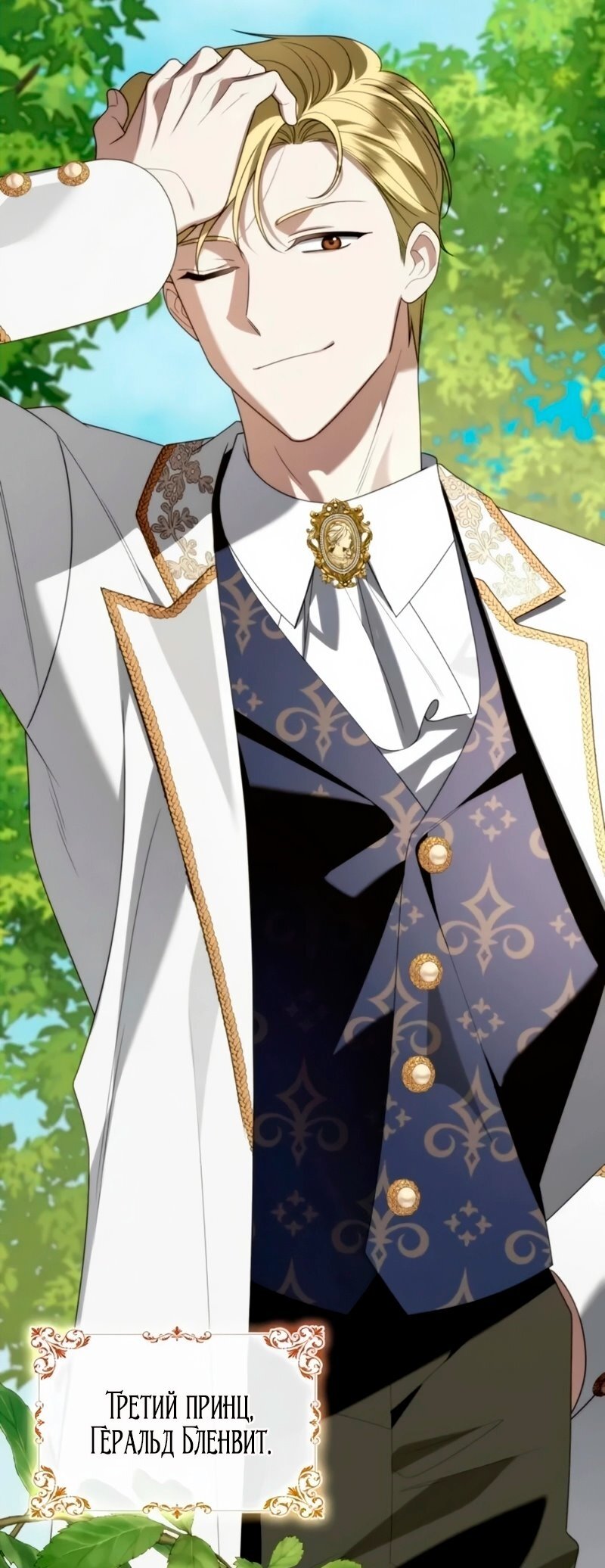 Манга Благородный по имени, вульгарный в глубине души - Глава 39 Страница 97