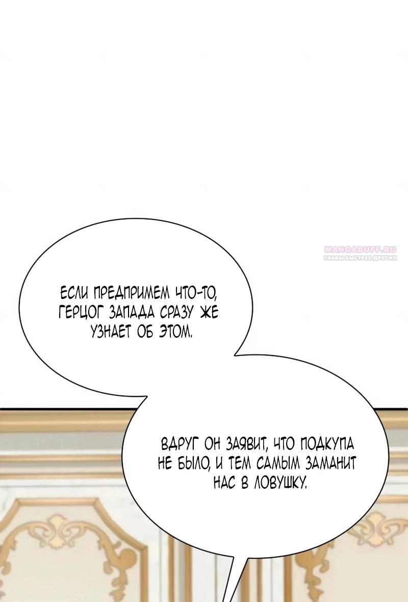 Манга Благородный по имени, вульгарный в глубине души - Глава 39 Страница 78